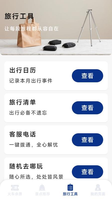 火车票高铁智查截图0