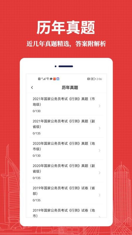 公务员易题库最新版3