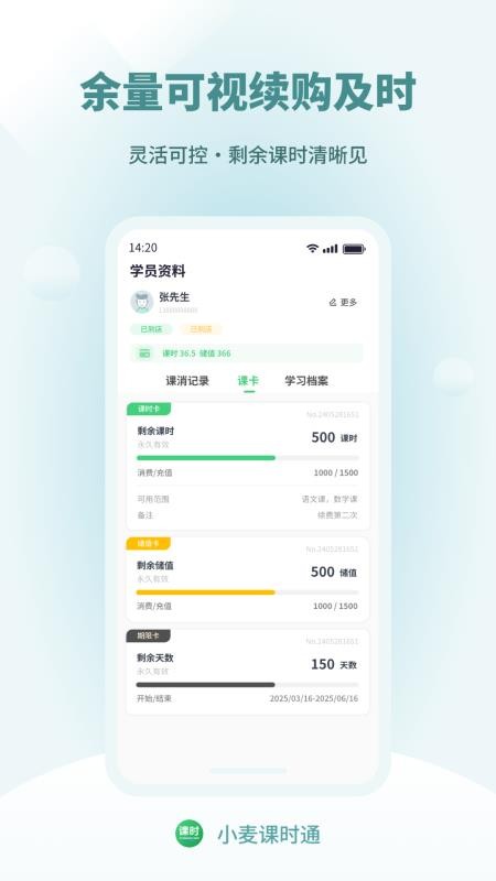小麦课时通手机版截图3