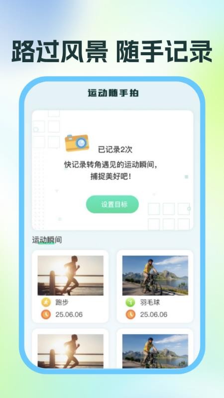 运动与健康助手截图2