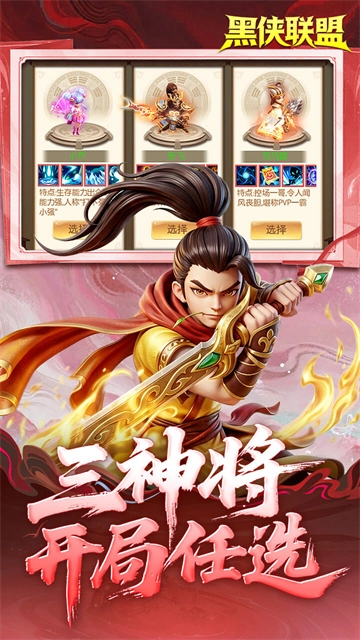 黑侠联盟（折送万充神将）2