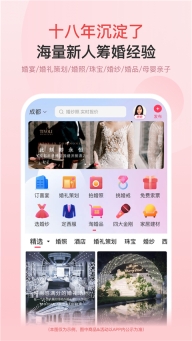 婚芭莎截图0
