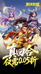 黑侠联盟（折送万充神将）1