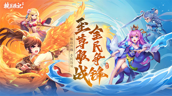 桃花源记果盘版1