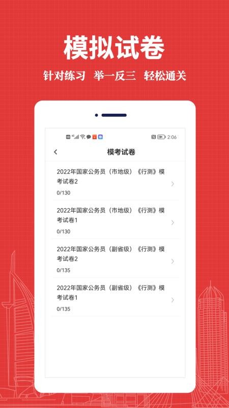 公务员易题库最新版4