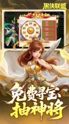 黑侠联盟（折送万充神将）4