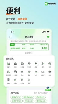 联联充电Pro 2