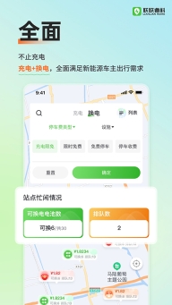 联联充电Pro 1