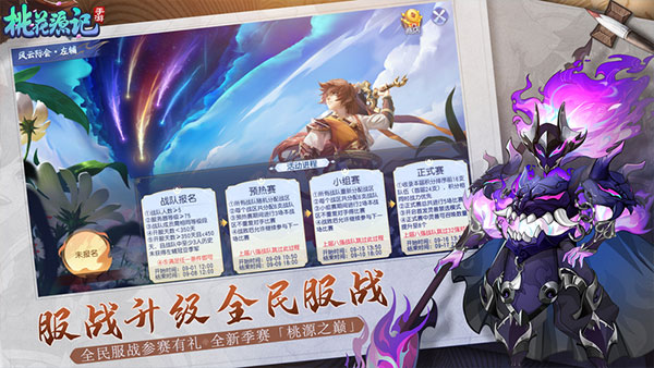 桃花源记果盘版2