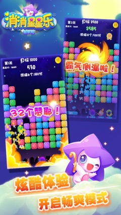 消消星星乐手游免费版图1