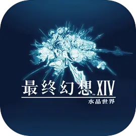 最终幻想14水晶世界安卓免费版