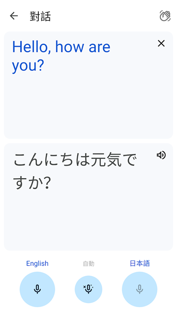 谷歌翻译正式版截图