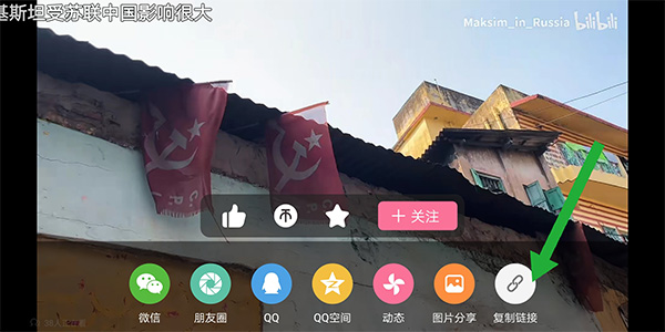 哔哩哔哩概念版复制链接选项截图