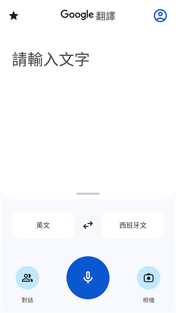 谷歌翻译正式版截图