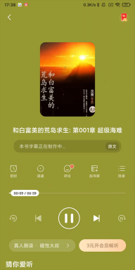 连尚免费读书听书播放页面截图