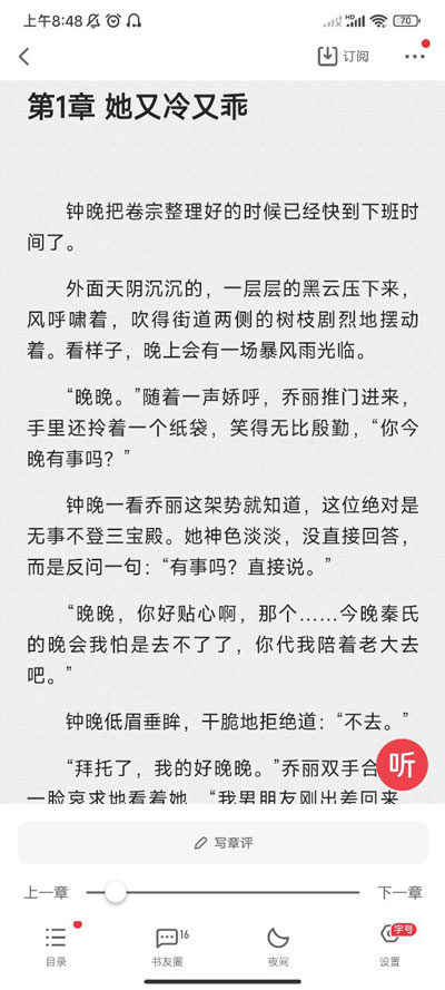起点读书阅读界面功能栏及目录按钮位置图