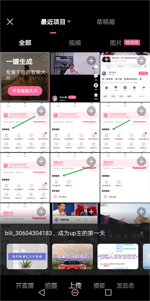 哔哩哔哩普通版上传视频功能截图