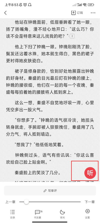 起点读书听书按钮位置图
