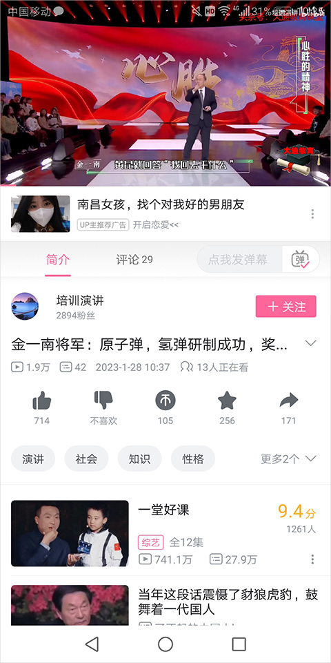 哔哩哔哩概念版播放页面截图