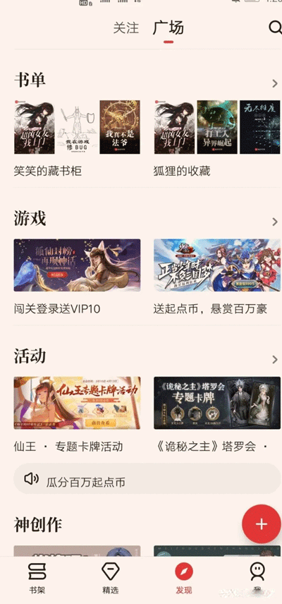 起点读书发现页面入口图