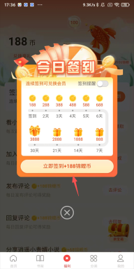 连尚免费读书签到领取锦鲤币截图