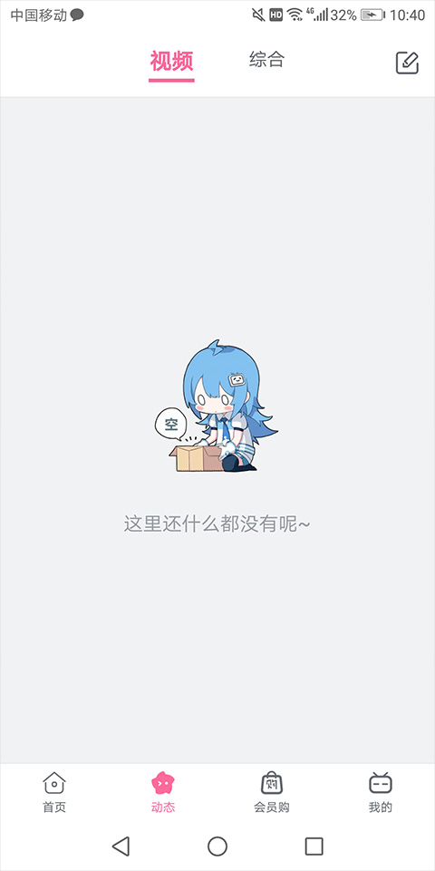 哔哩哔哩概念版动态页面截图