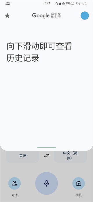 谷歌翻译历史记录界面示例