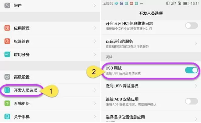 安卓手机开启USB调试模式界面