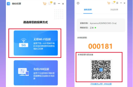 电脑端傲软投屏的扫码连接二维码界面