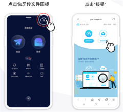 快牙接收文件入口界面