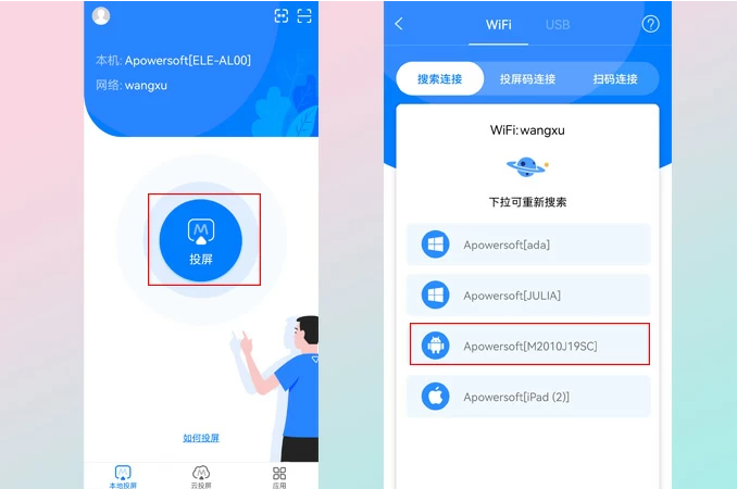 傲软投屏App中选择待投屏设备的界面