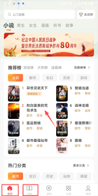 连尚免费读书书架选择书籍截图