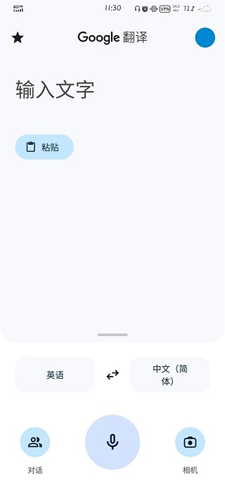 谷歌翻译输入界面示例