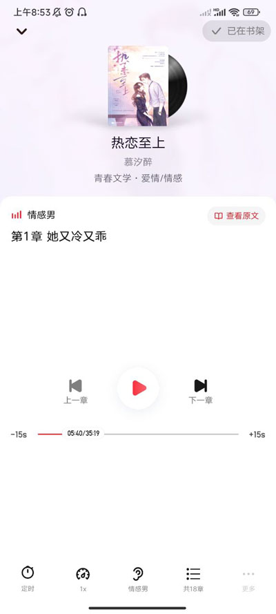 起点读书听书界面功能展示图