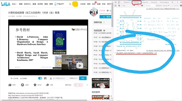 Console界面输入倍速指令截图