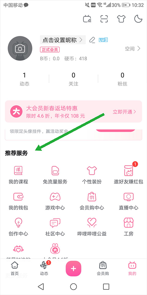 哔哩哔哩普通版我的页面截图