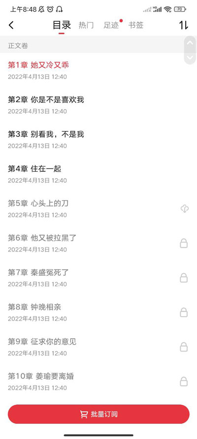起点读书小说目录展示图