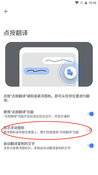 谷歌翻译悬浮窗权限提示示例