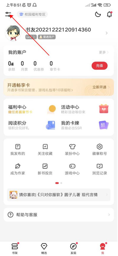 起点读书我的页面左上角图标位置图