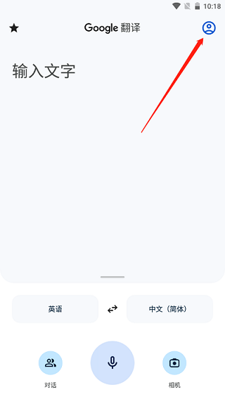 谷歌翻译个人中心入口示例