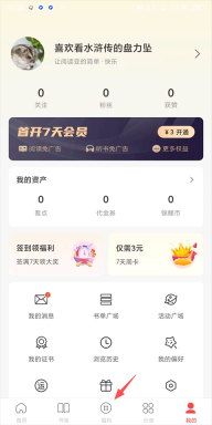 连尚免费读书福利页面入口截图