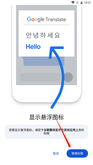 手机设置悬浮窗权限示例