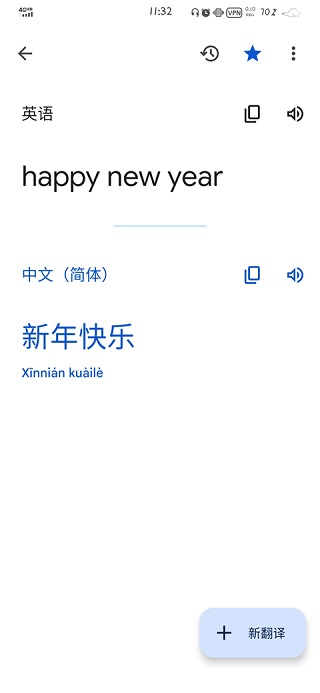 谷歌翻译中文转英文效果示例