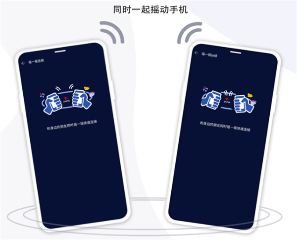 快牙摇一摇连接界面