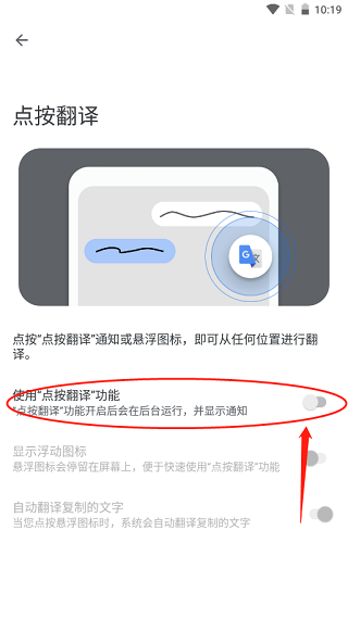 谷歌翻译点按翻译开关示例