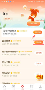 连尚免费读书立即签到按钮截图