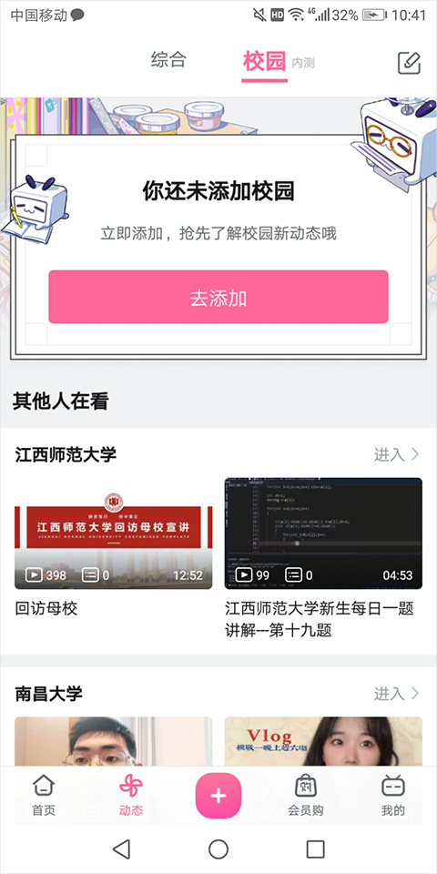 哔哩哔哩普通版动态页面截图