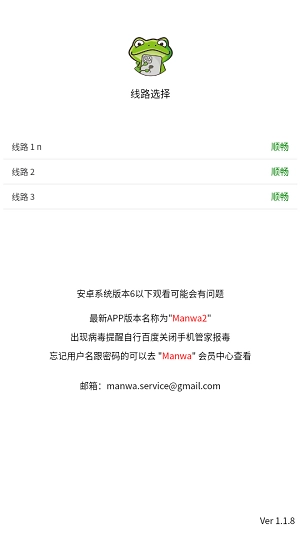 漫蛙2正版截图