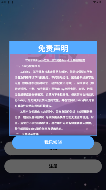daisyAI正版