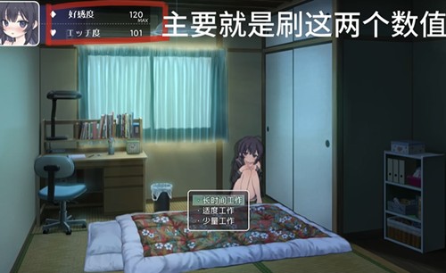 幸福宅女养成方法2.0完整版数值栏界面